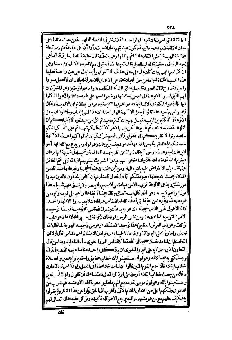 futmak.com - Page 538 - from part Two of the second Boulaq edition